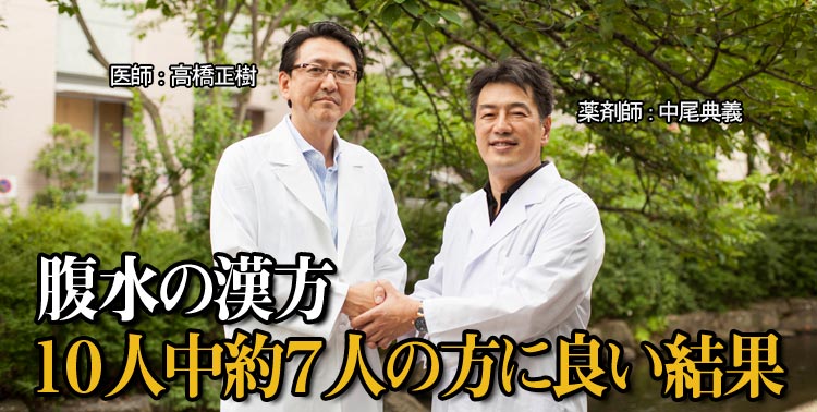 腹水の治療について